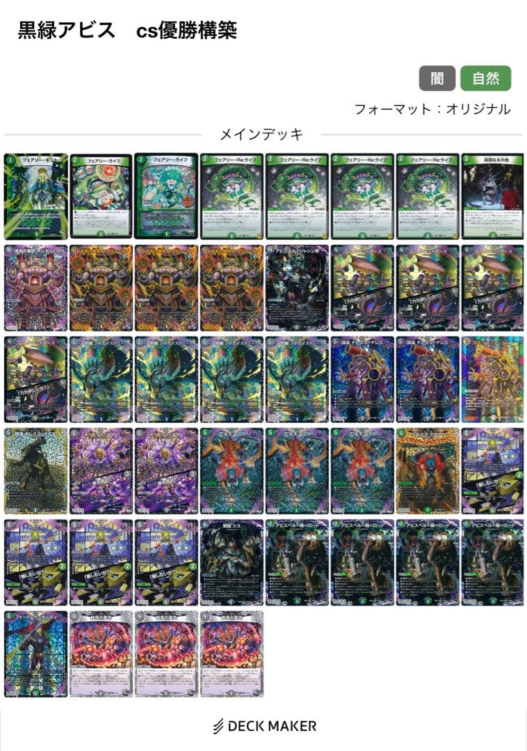 黒緑アビス cs優勝構築