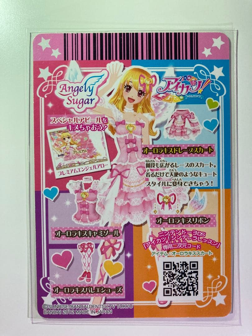 アイカツカード オーロラキスコーデ 3点セット エンジェリーバニー