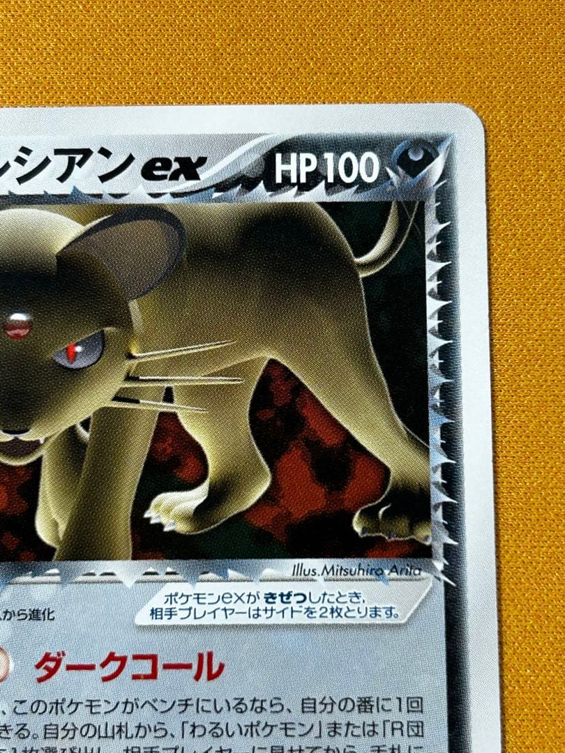 R団のペルシアンex 036/PCG-P プロモ 2005年 - メルカリ