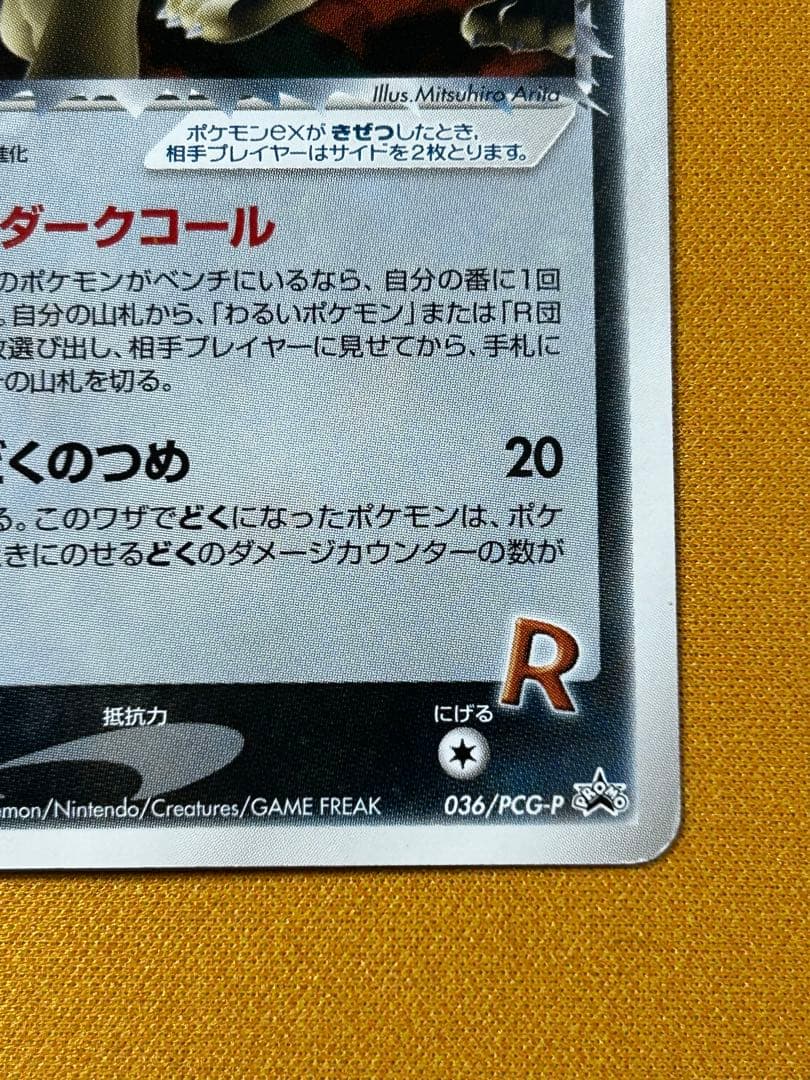 R団のペルシアンex 036/PCG-P プロモ 2005年 - メルカリ