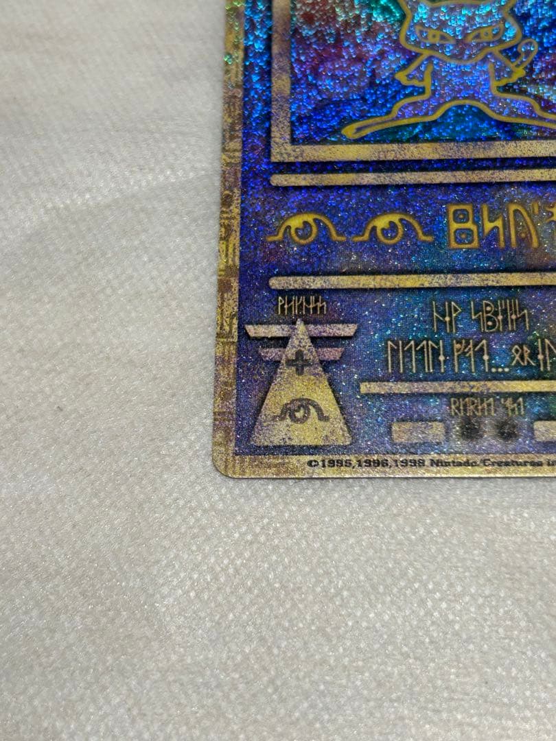 Ancient Mew Error Version “Nintedo”古代ミュウ