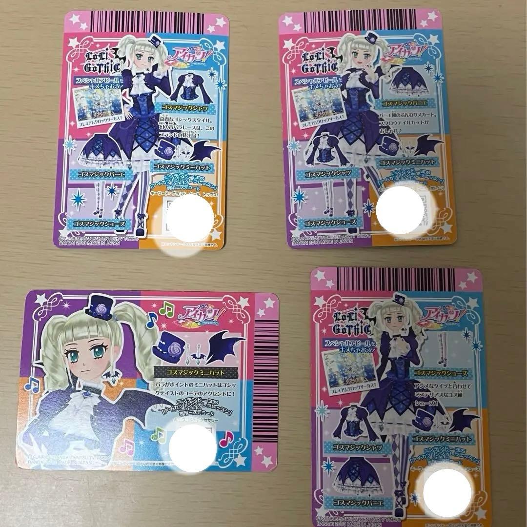 アイカツカード セット 藤堂ユリカ ゴスマジック プレミアム - メルカリ