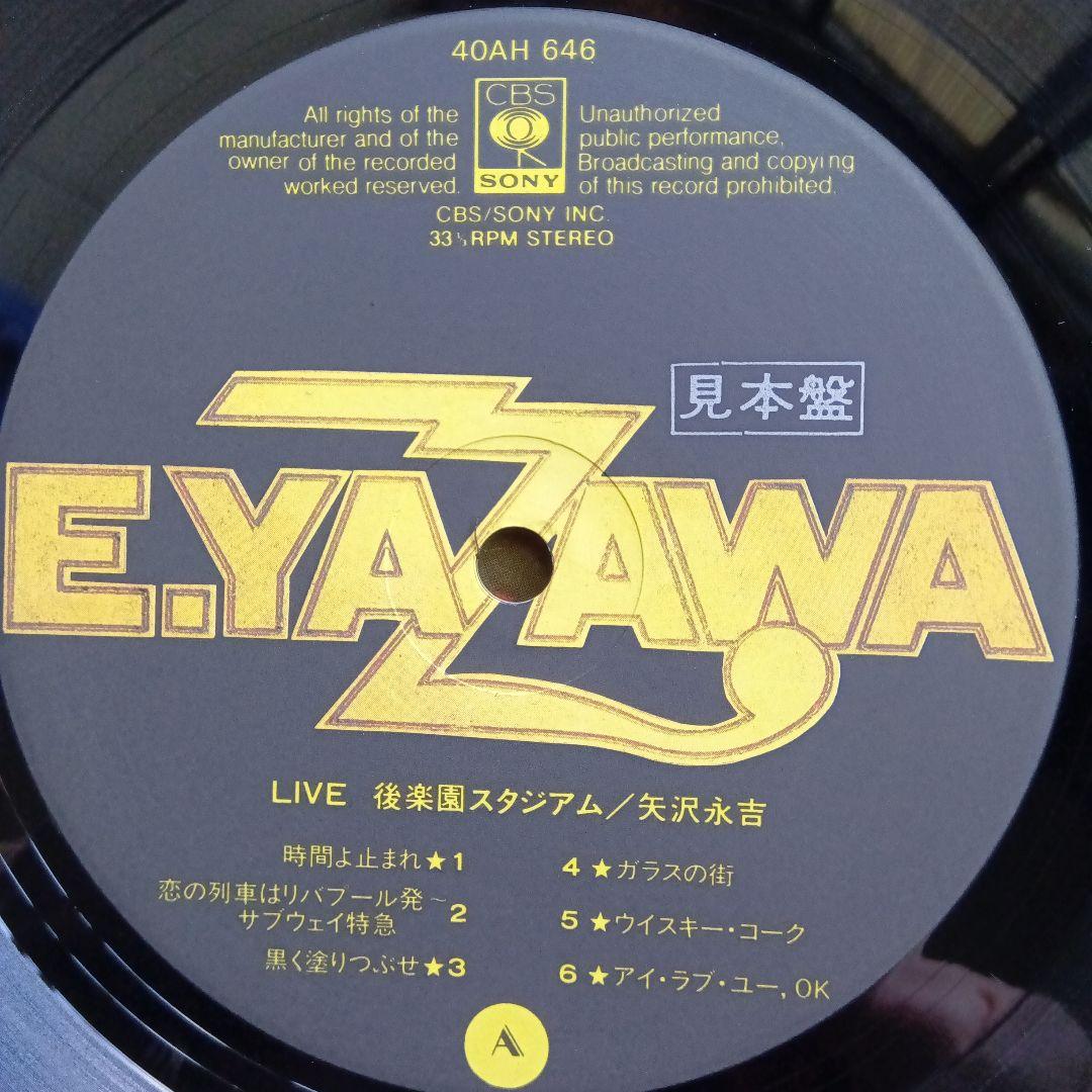 矢沢永吉 LPレコード LIVE後楽園スタジアム 【 見本盤・非売品・未使用