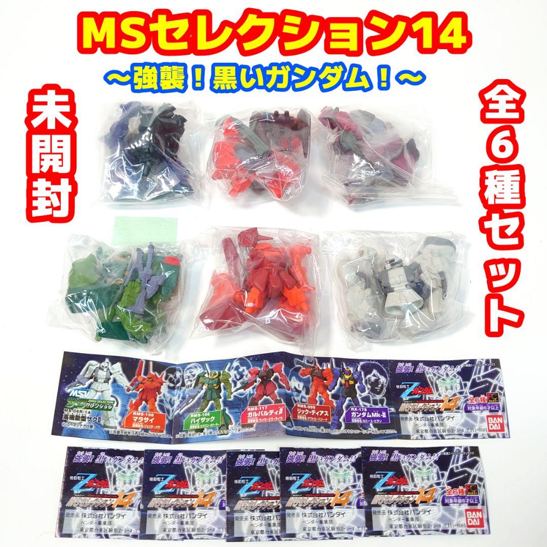 未開封「機動戦士Zガンダム」MSセレクション14 全6種類セット - メルカリ