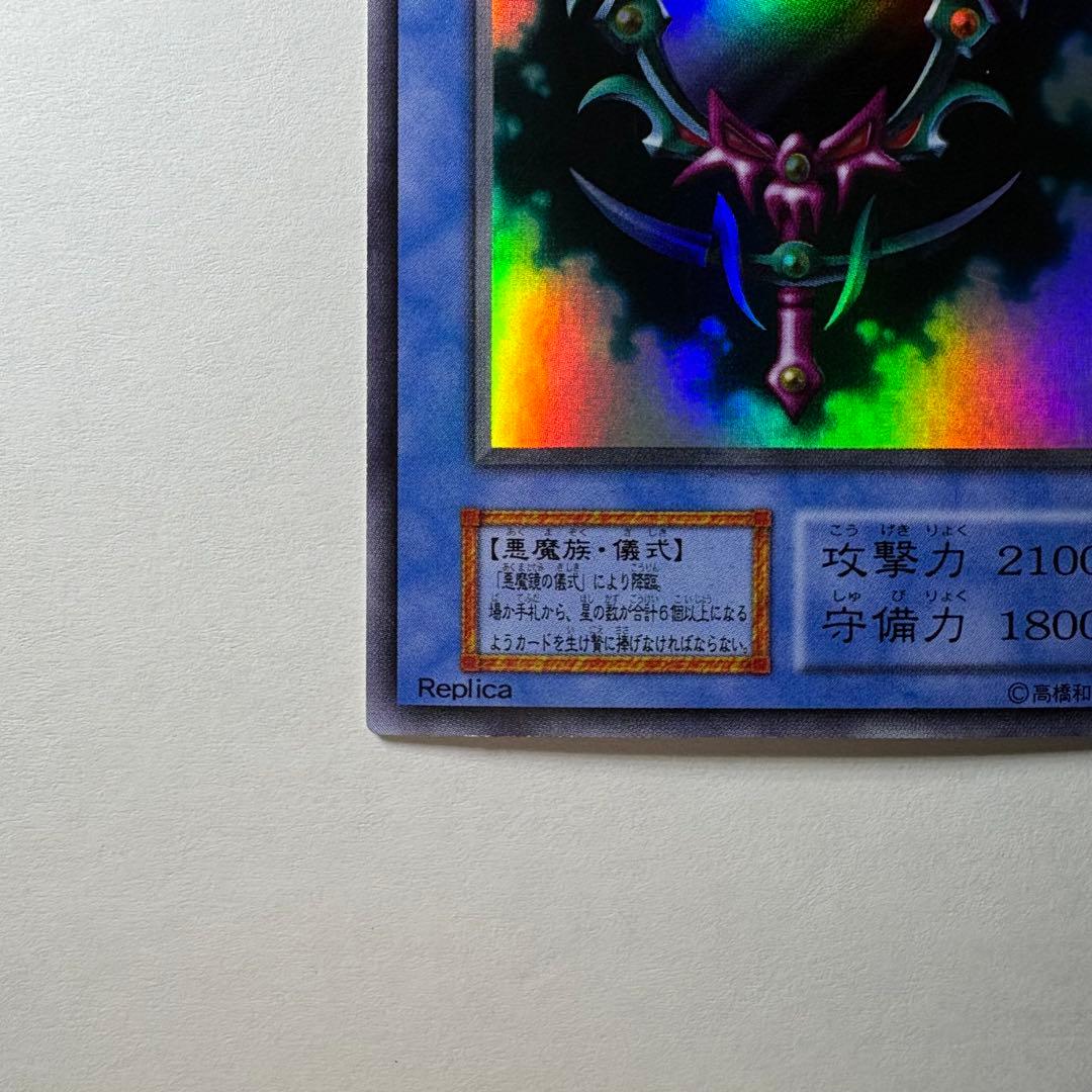 良品】遊戯王 初期 デビルズミラー ウルトラレア - メルカリ