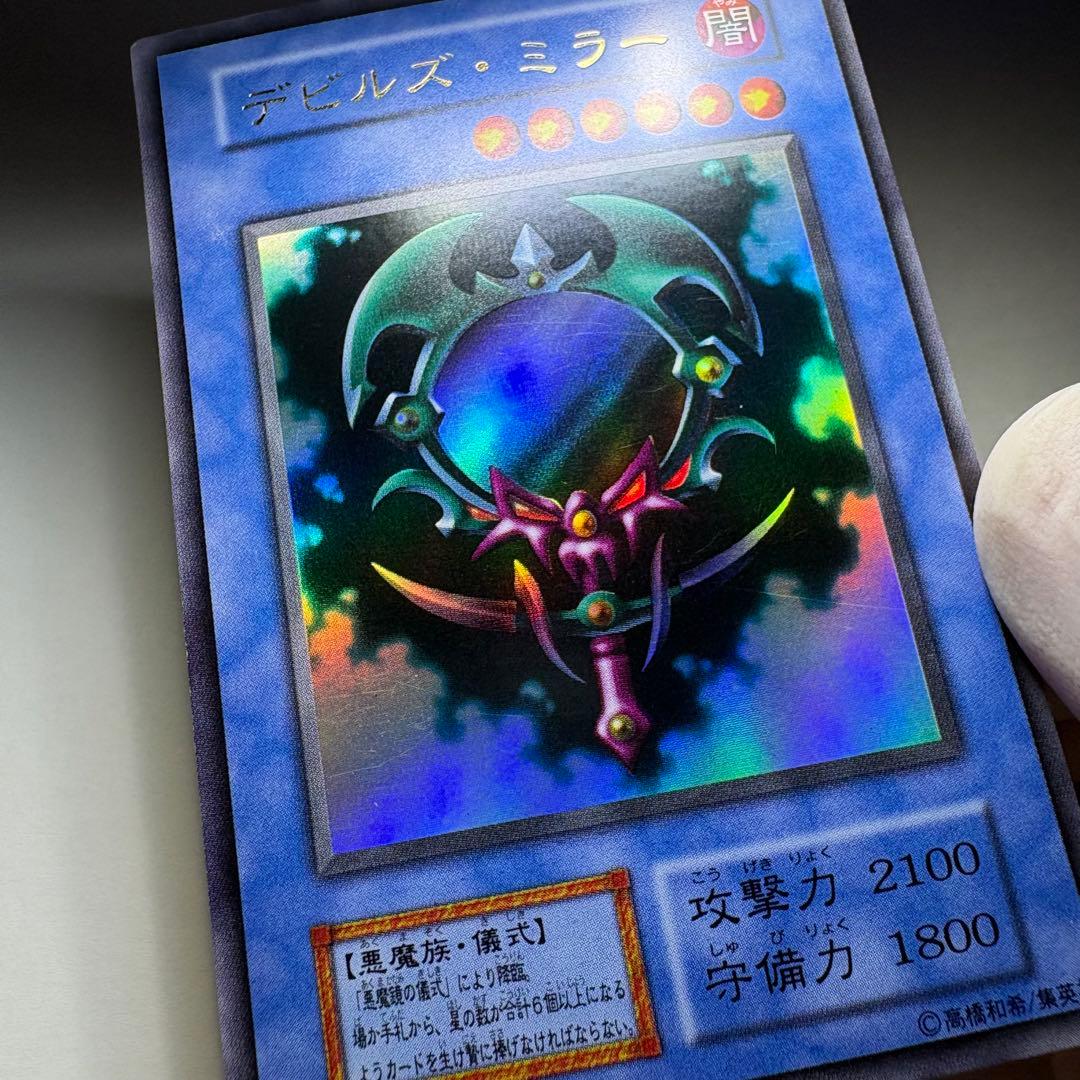 良品】遊戯王 初期 デビルズミラー ウルトラレア - メルカリ