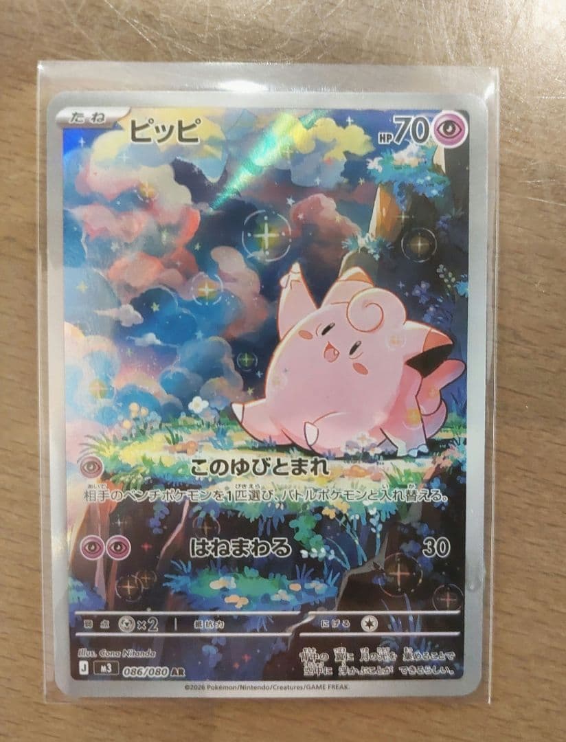 ムニキスゼロ ピッピ AR ポケモンカード - メルカリ