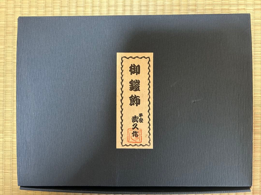 五月人形 平安武久　12号鎧飾り　甲冑