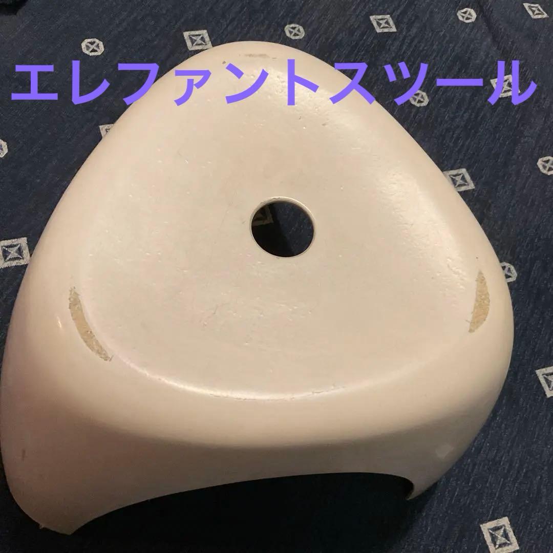 エレファントスツール　コトブキ　FRP ミッドセンチュリー　柳宗理