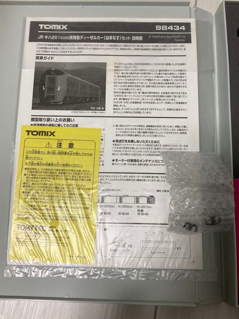 TOMIX JRキハ2615000系ディーゼルカーセット はまなす　TOMIX