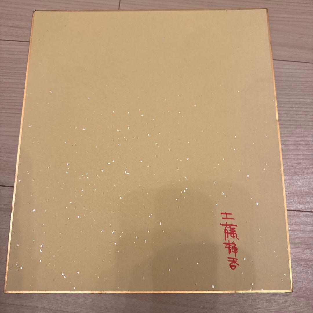 工藤静香 サイン色紙 - メルカリ