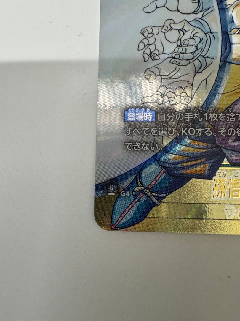 ドラゴンボール　フュージョンワールド マンガブースター02 scr おまけ付き