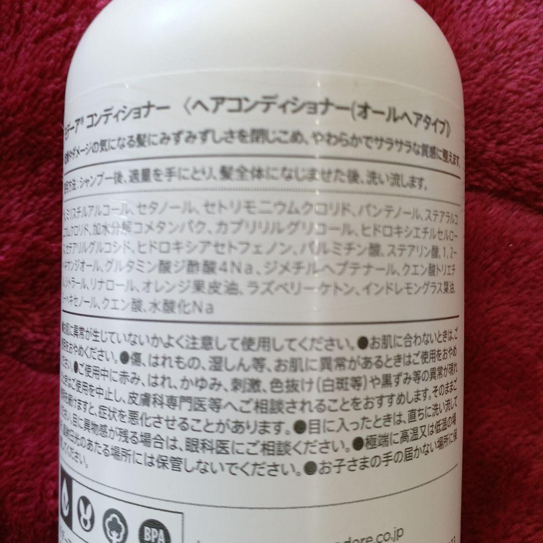 MŌDERE CONDITIONER 350mL 3本セット