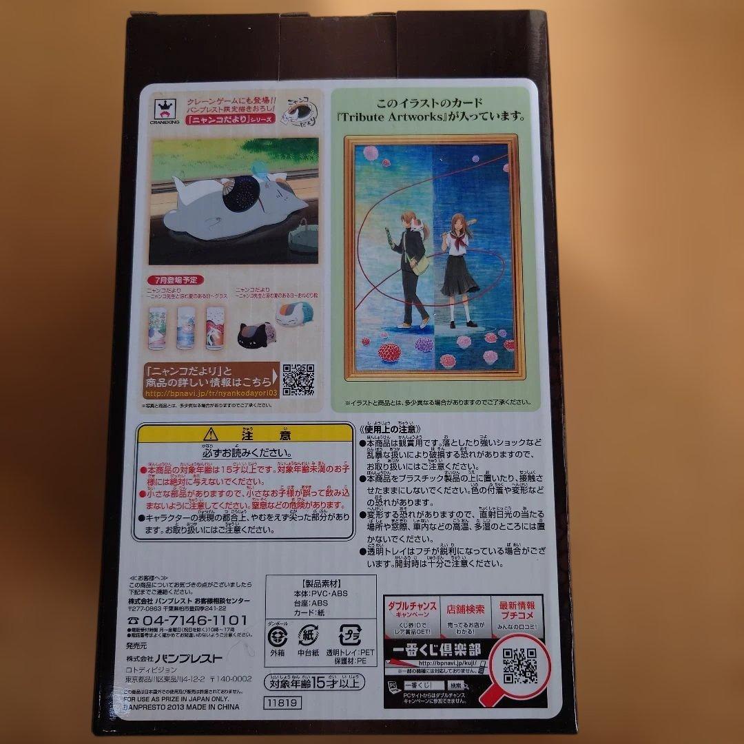 夏目友人帳 トリビュートフィギュア　夏目貴志