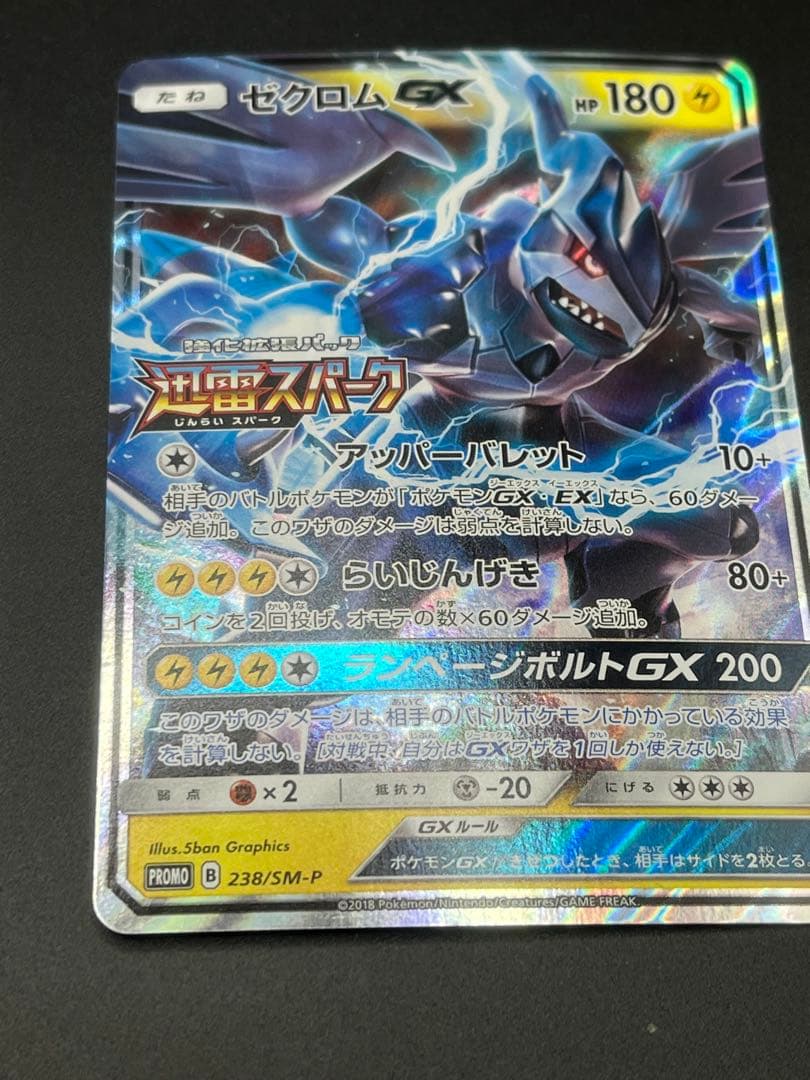 ゼクロムGX：強化拡張パック「迅雷スパーク」BOX購入キャンペーン PROMO…