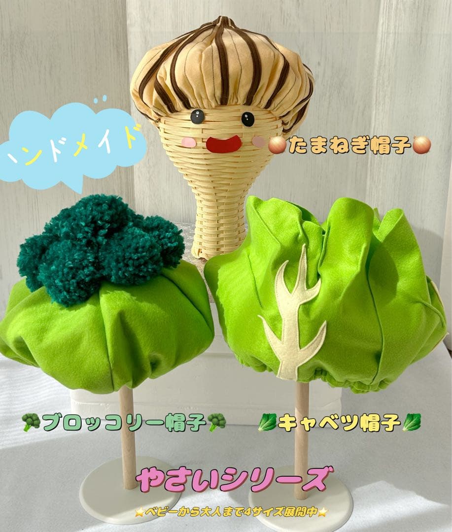 ハンドメイド 野菜 帽子 コスプレ ハロウィン オーダー可 161 - メルカリ