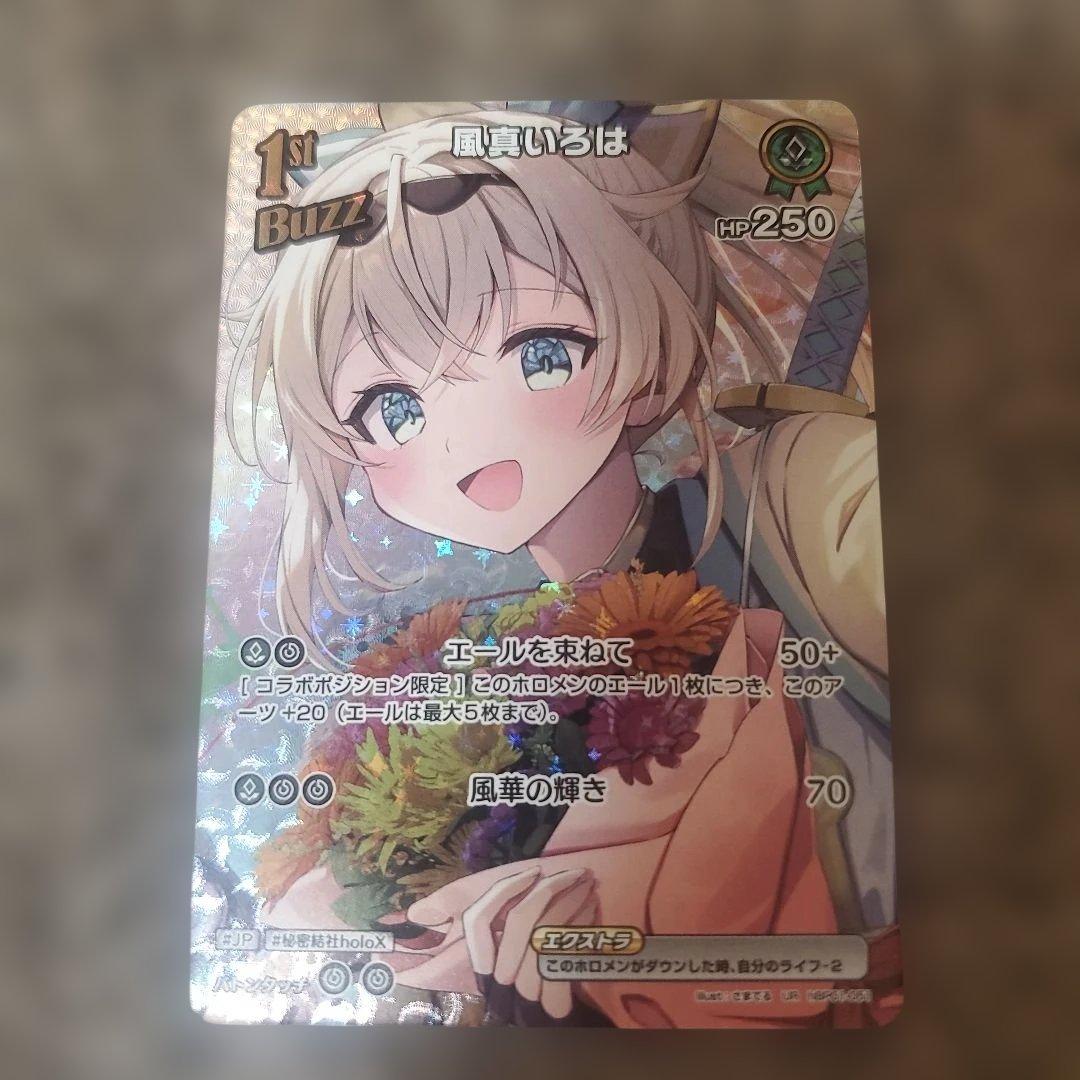 ホロカ 1st Buzz 風真いろは (UR)+チャキ丸(P)×2セット - メルカリ