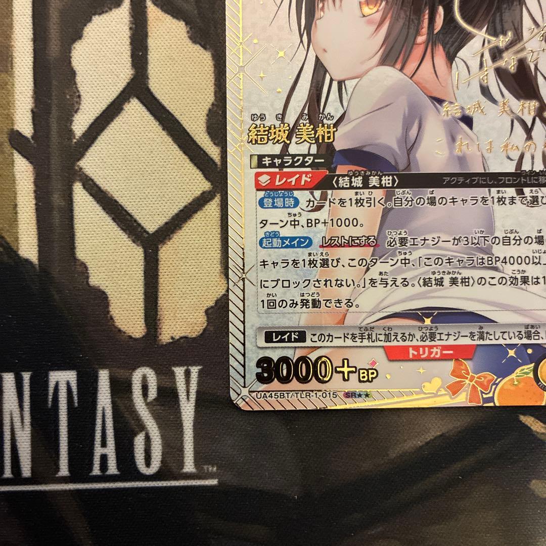 ToLOVEる　結城美柑 星2パラレル SR 黄(TLR-1-015)