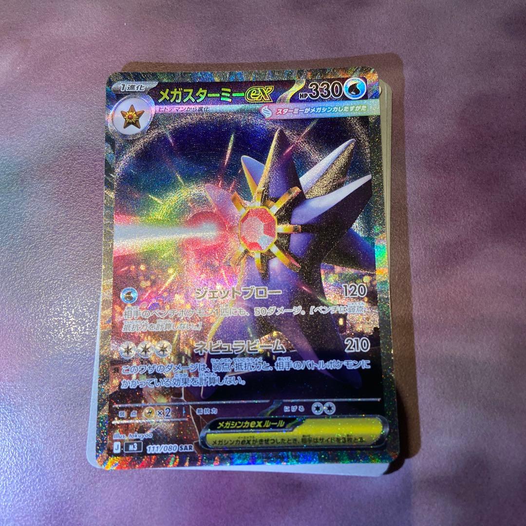 メガスターミーex SAR 111/080 - メルカリ