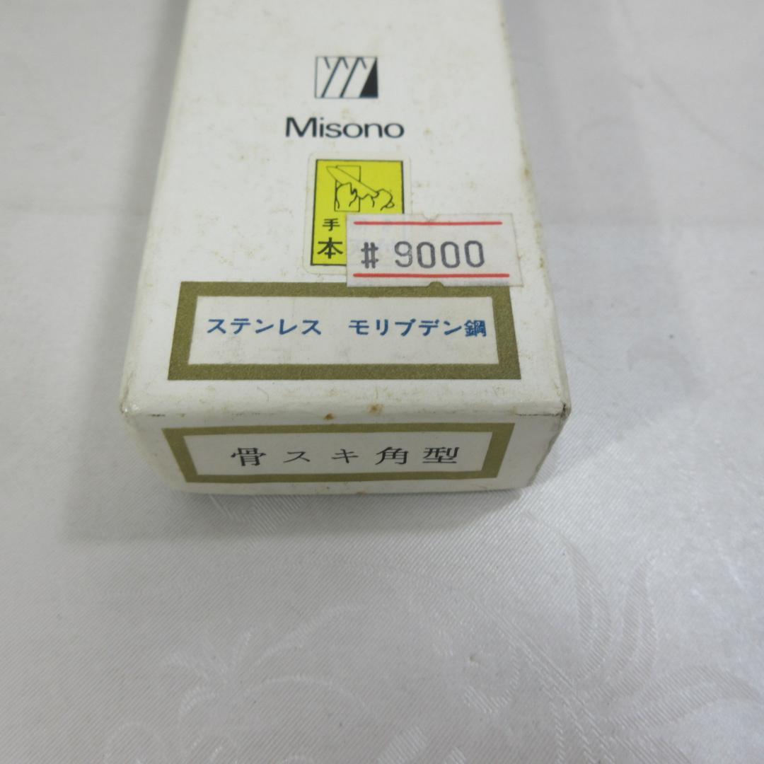 G*i様 Misono 骨スキ角型包丁 ステンレスモリブデン鋼 145mm