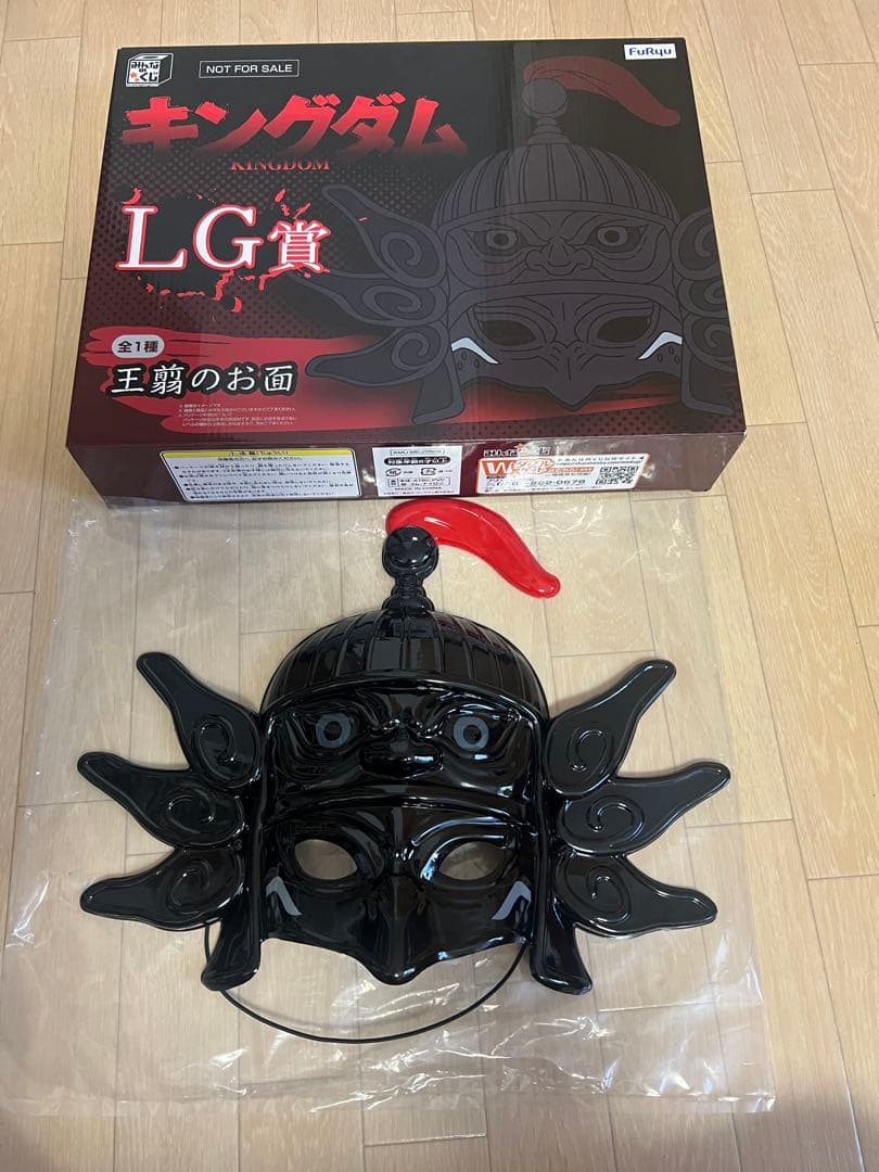 非売品 キングダム 王翦のお面 LG賞 - メルカリ