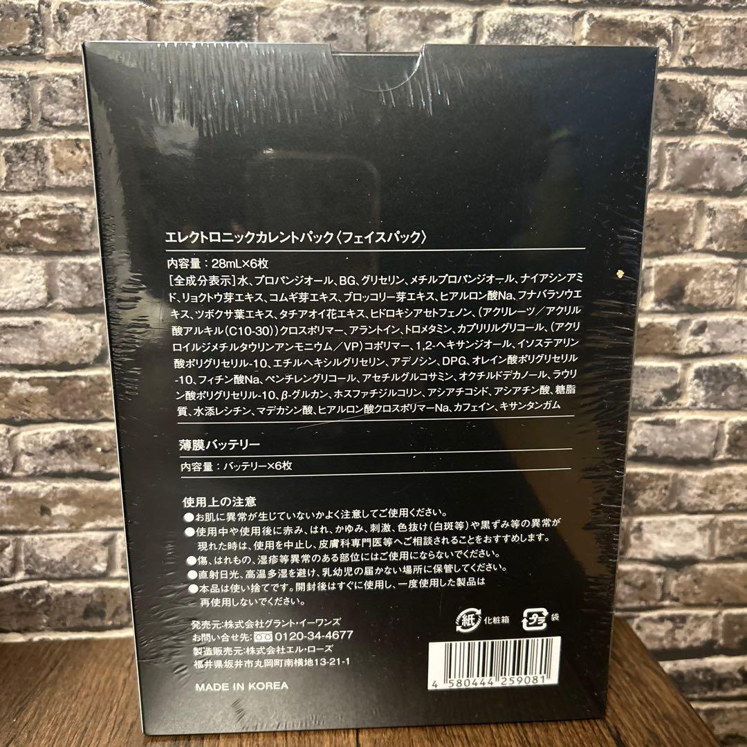 エレクトロニックカレントパック