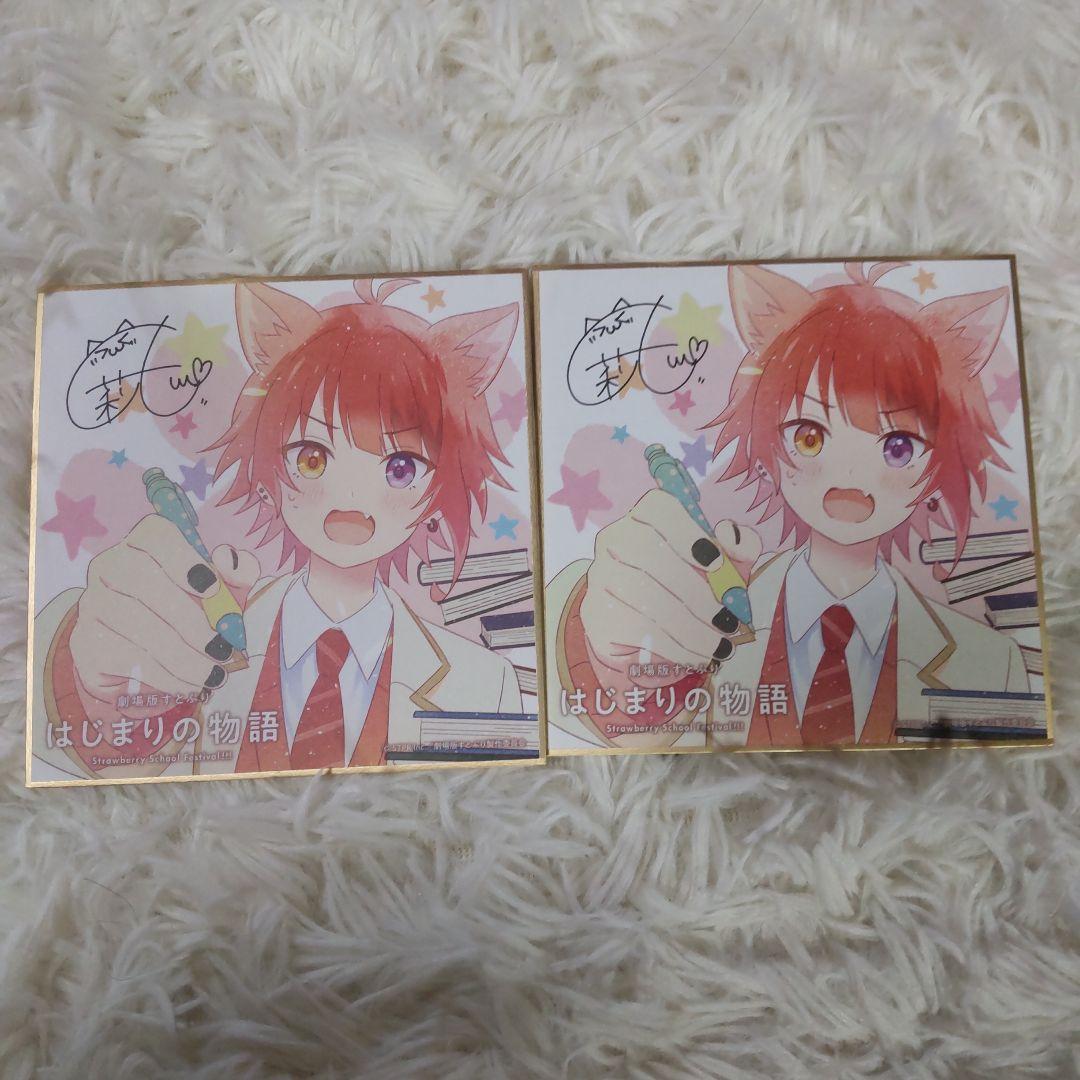 劇場版すとぷり はじまりの物語 色紙 特典 映画 莉犬くん サイン入り