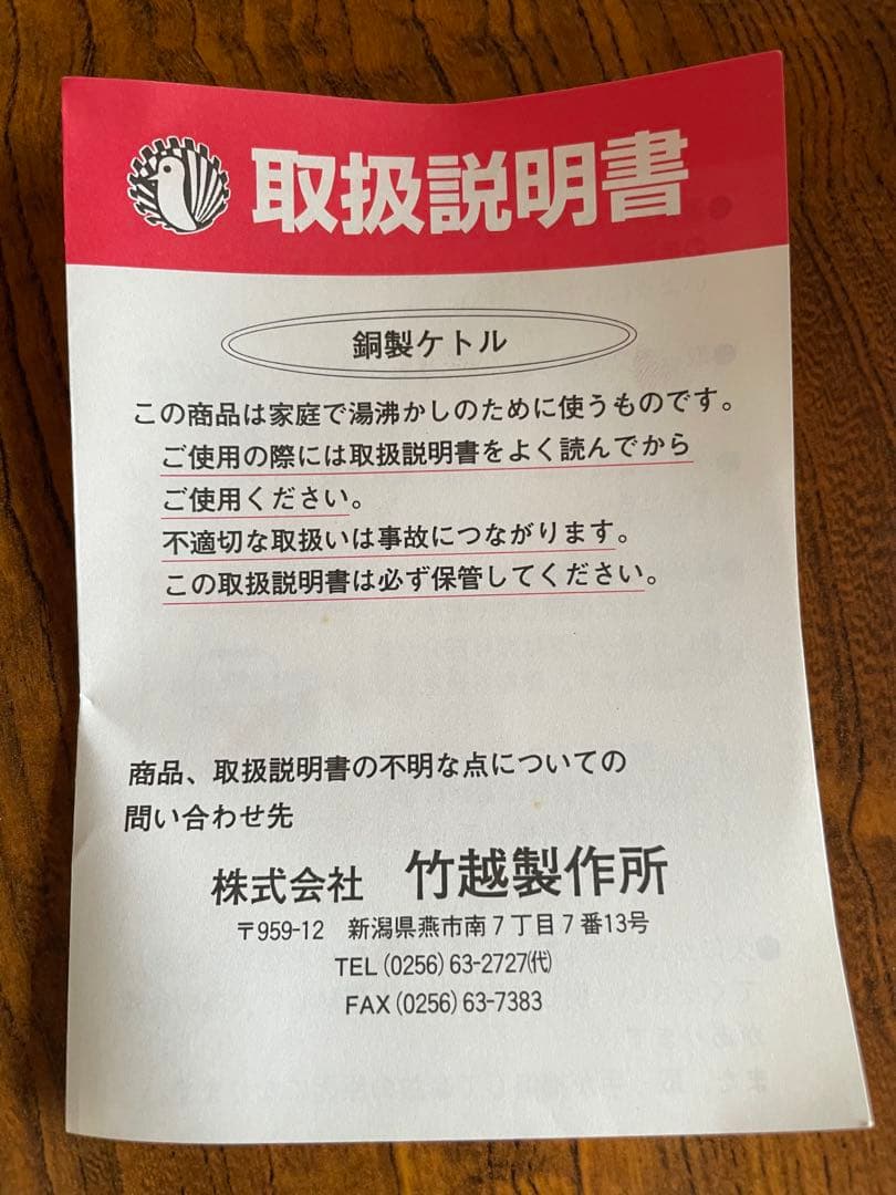 【未使用・箱付き】竹越製作所 純銅クラッシーケトル 2.5L 燕三条製
