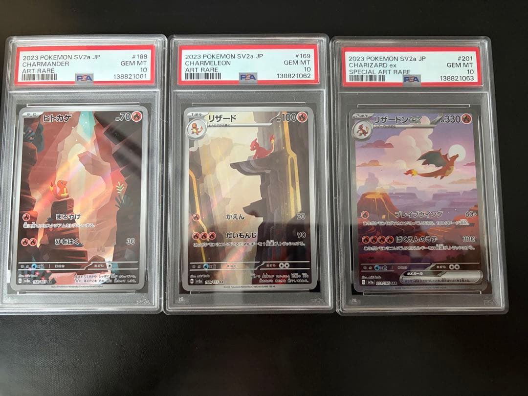 PSA10 】3連番 ヒトカゲ リザード リザードンex SAR AR 151 - メルカリ