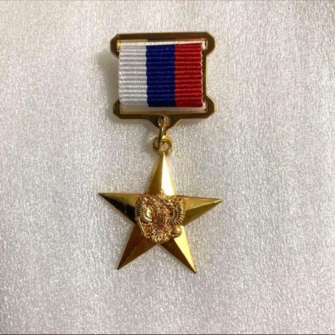 ソ連勲章 ソ連軍 ロシア勲章 ロシア軍 ソビエト、ロシア英雄章 - メルカリ