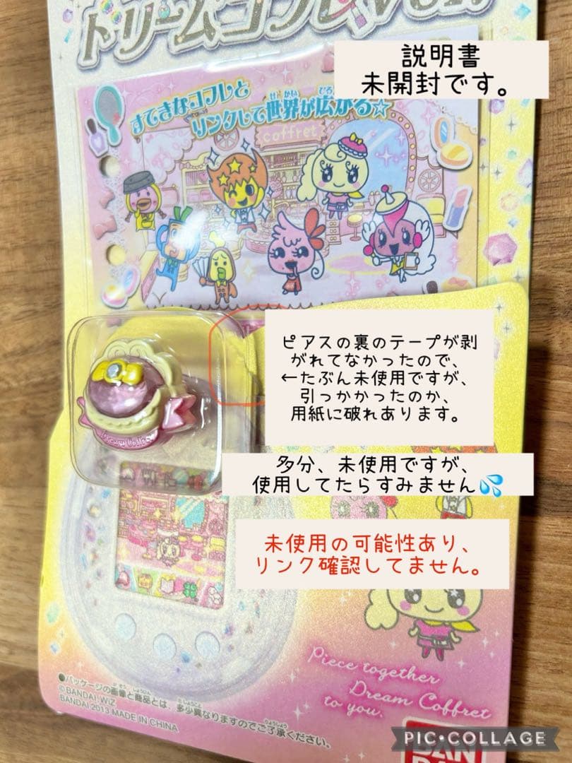 たまごっちピース たまデコピアス ドリームコフレ ベイビーチェンジ