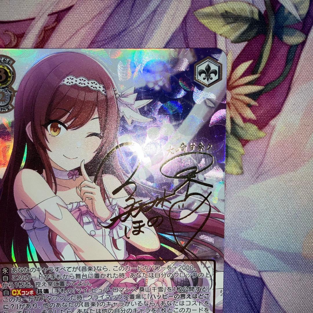 ヴァイスシュヴァルツ　スタンバイオッケー 大崎甘奈　サイン　SSP