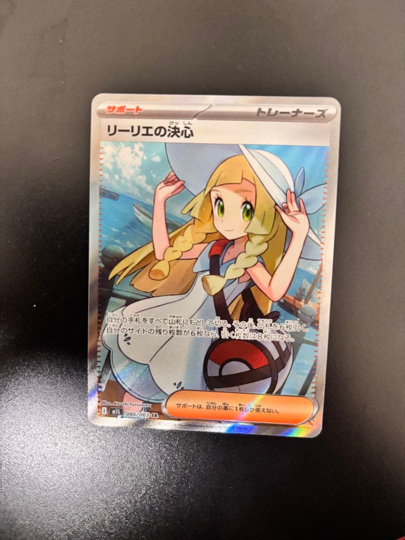 リーリエの決心SR メガブレイブ