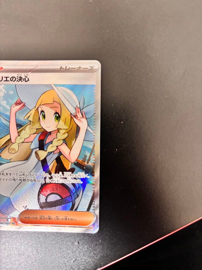 リーリエの決心SR メガブレイブ