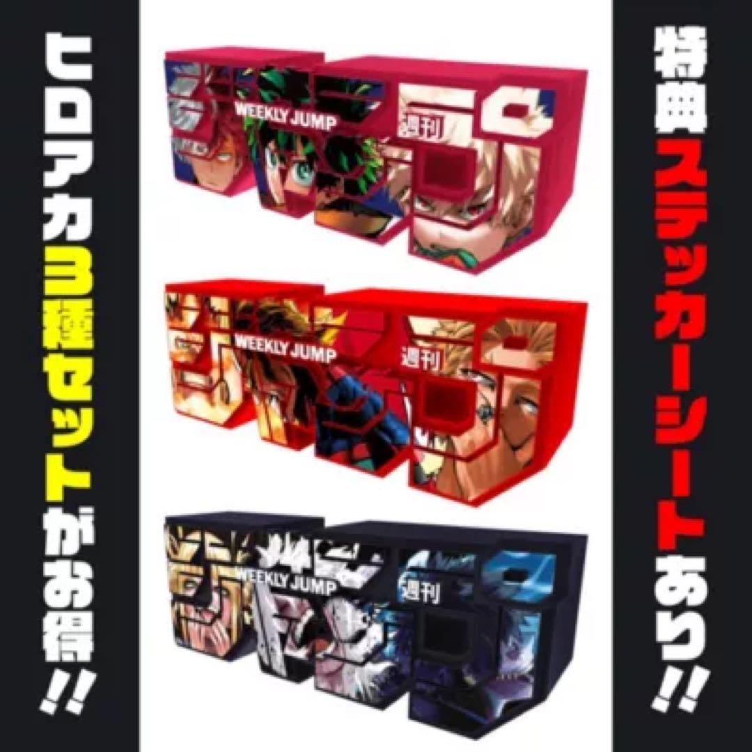 応募者全員サービス 僕のヒーローアカデミア 週刊少年ジャンプロゴフィギュア