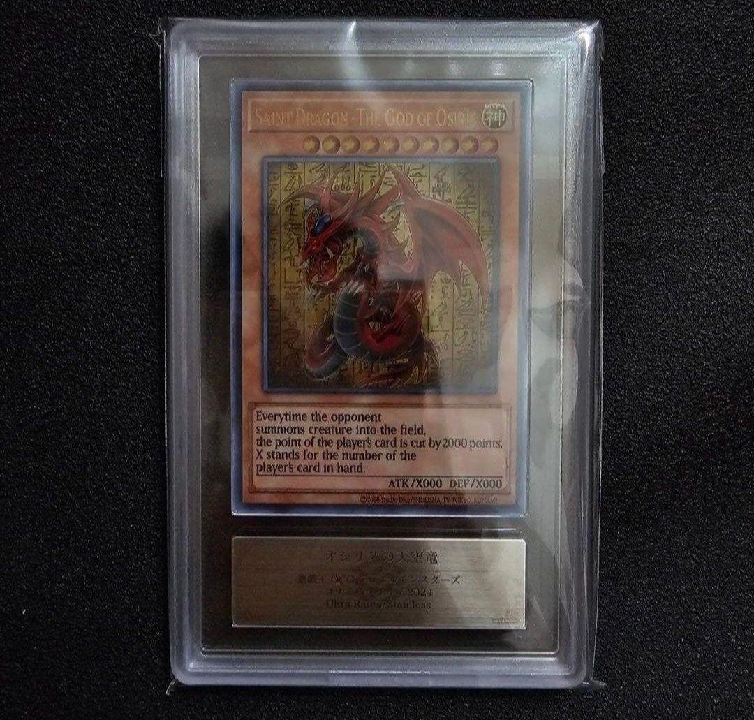 ARS10 オシリスの天空竜 三幻神 ステンレス 限定