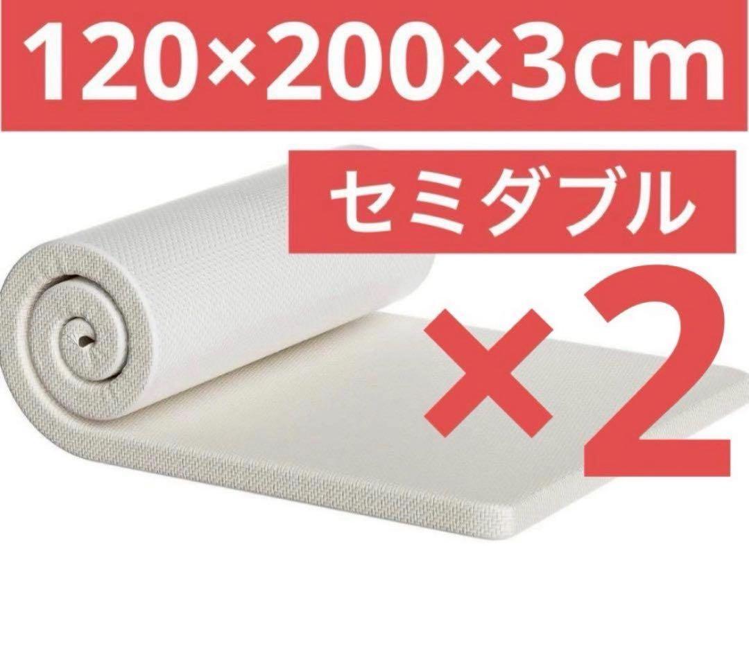 2セット セミダブル マットレス 新生活 高反発 洗えるカバー 安眠 抗菌