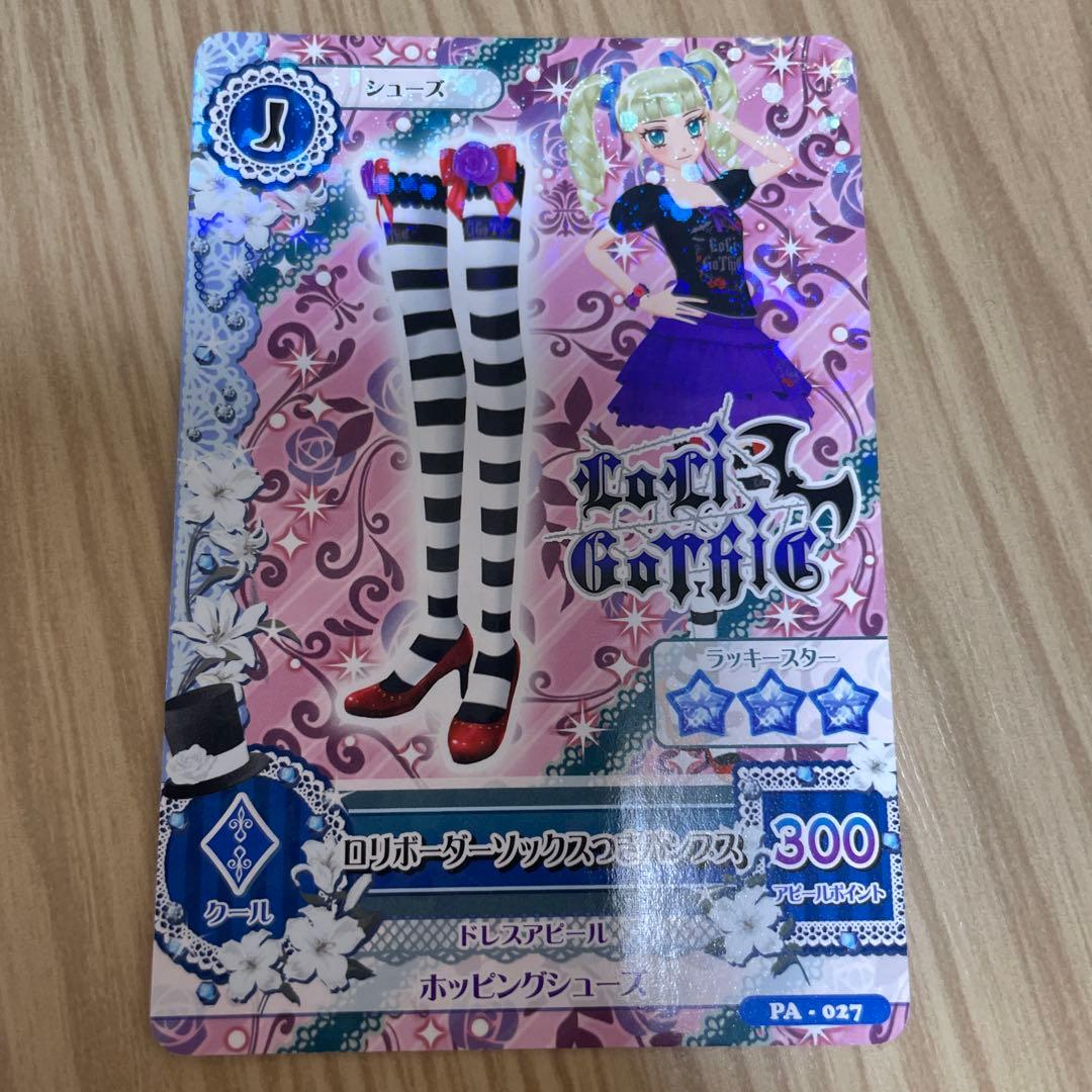 アイカツカード トップス ボトムス シューズセット - メルカリ