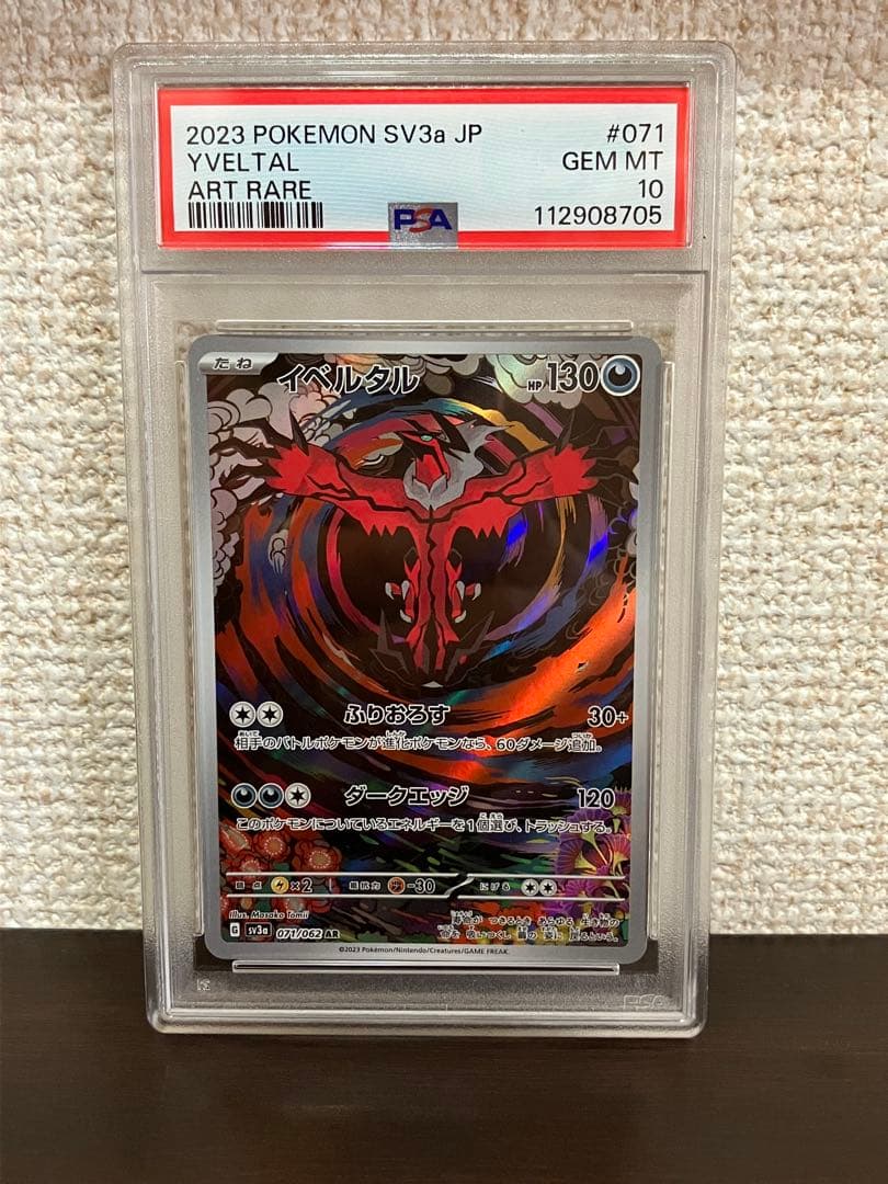 PSA10】イベルタル AR/Yveltal 071/062
