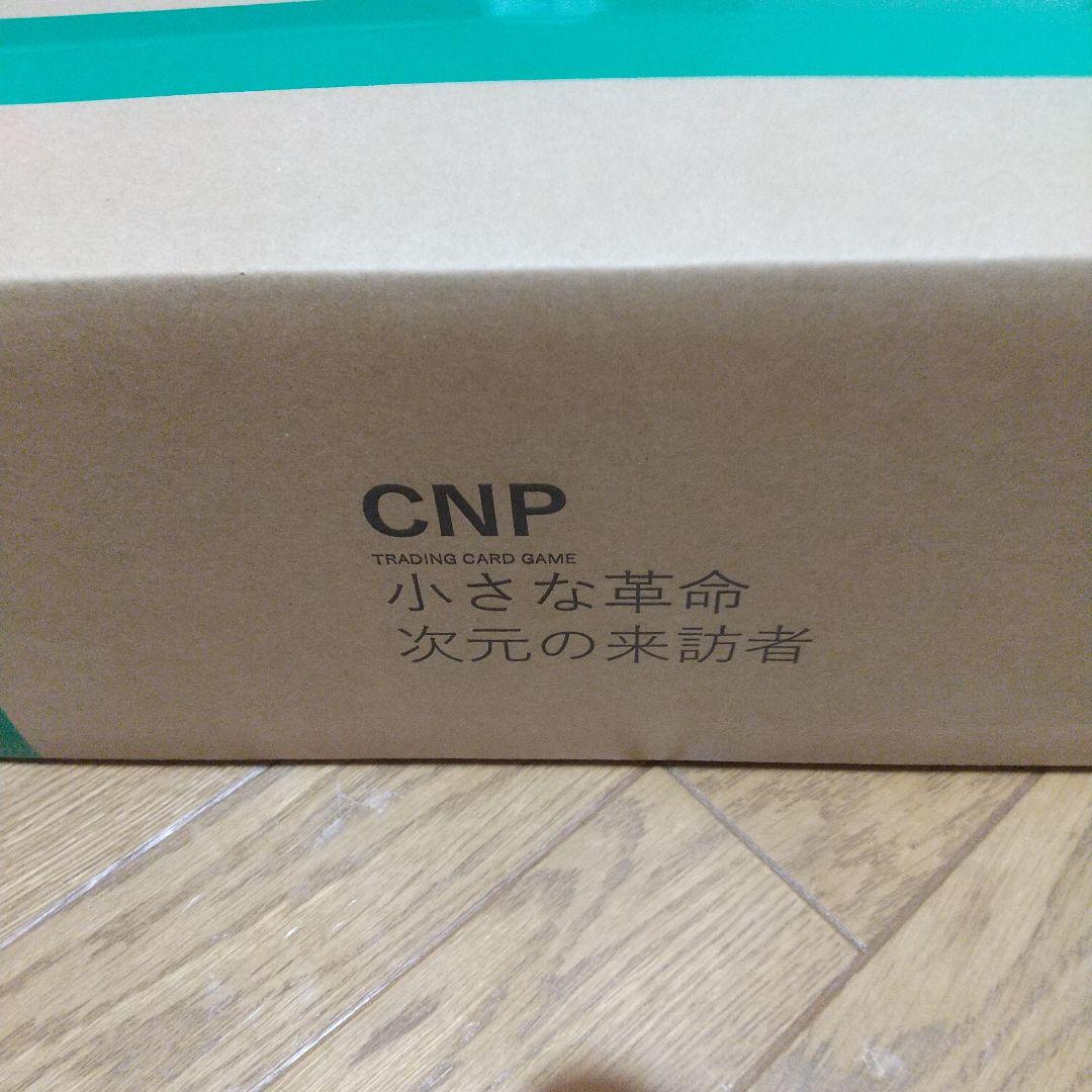 cnpトレカ 小さな革命 次元の来訪者 1カートン 特典付