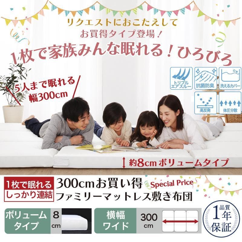 新品！送料込み！ワイドキング　300ｃｍ幅　ファミリーマットレス敷き布団