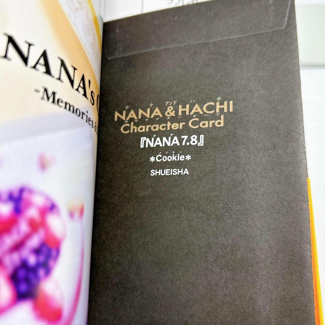 NANA 7.8巻 初版本 帯付き 付録未開封 矢沢あい - メルカリ
