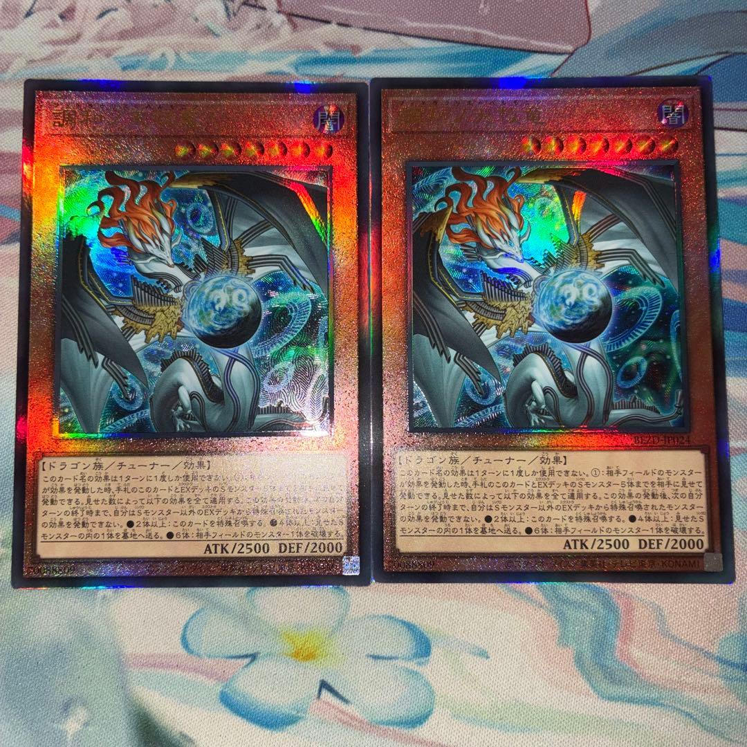 遊戯王 調和ノ天救竜 ハルモニア レリーフ2枚 - メルカリ