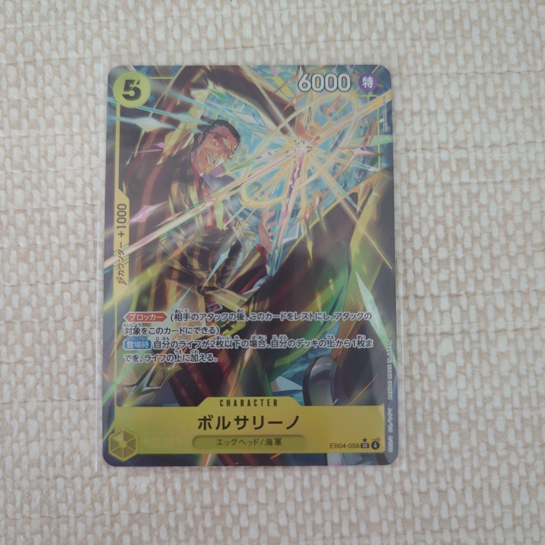 エッグヘッドクライシス ボルサリーノ SR パラレル 美品！！ - メルカリ