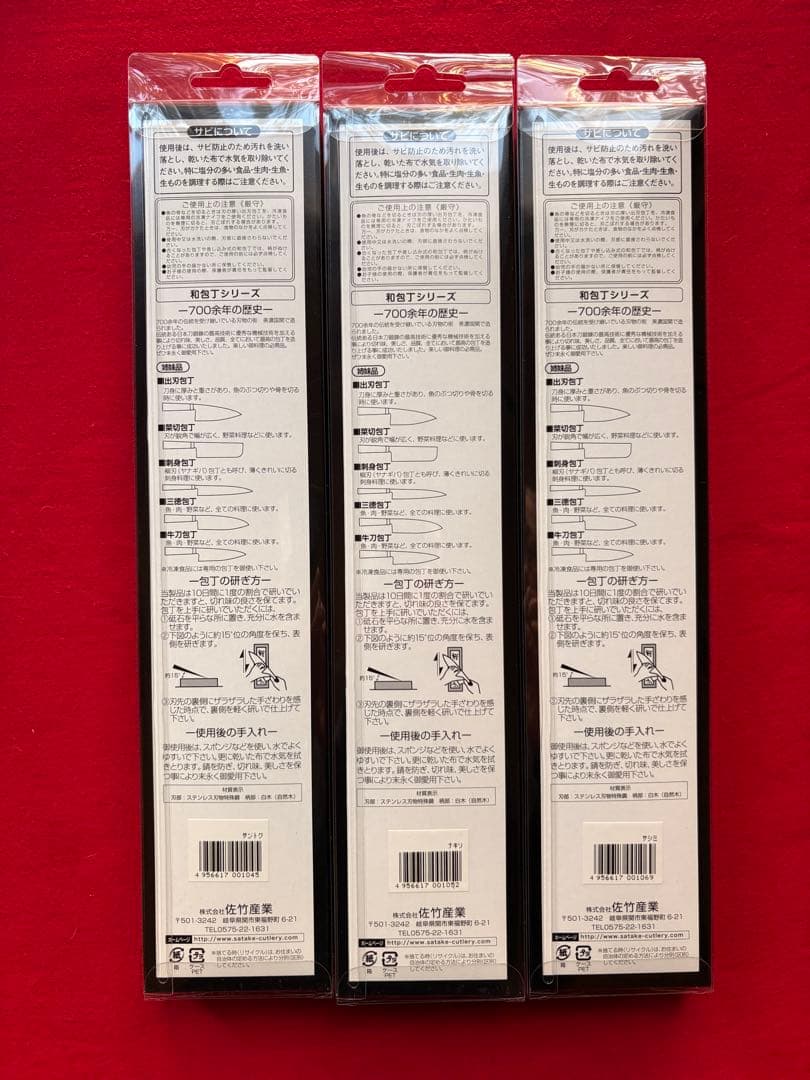 ☆ARMedia関の包丁・73セット(刺身+菜切+三徳)正宗作・柄部天然木