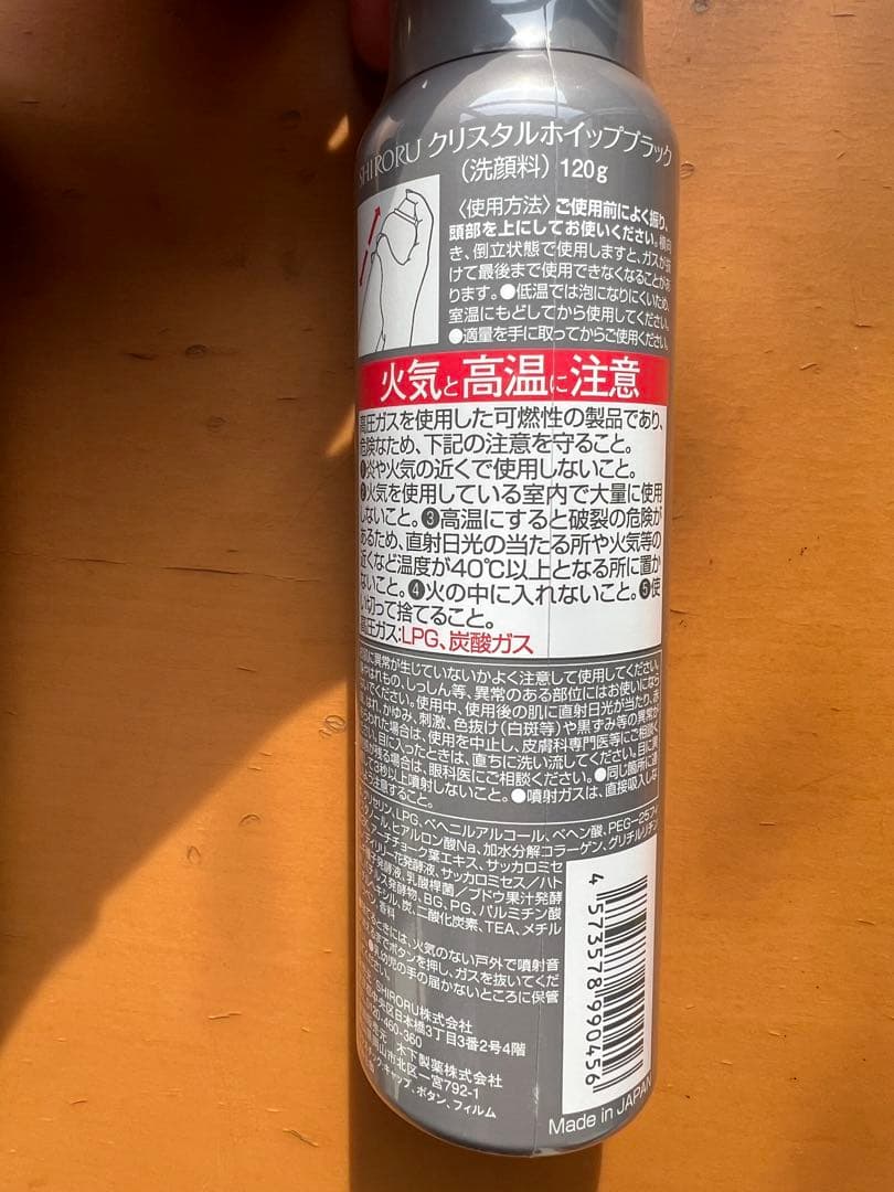 SHIRORU クリスタルホイップブラック　4本セット