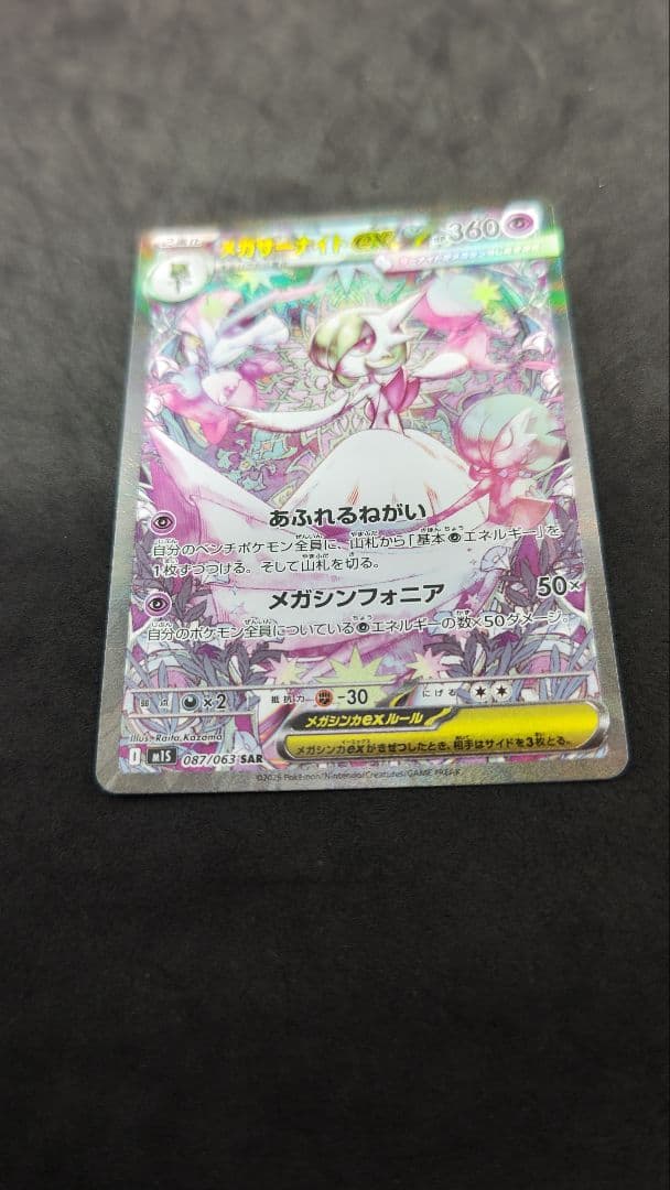 メガサーナイト　ex sar