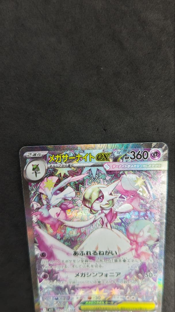 メガサーナイト　ex sar