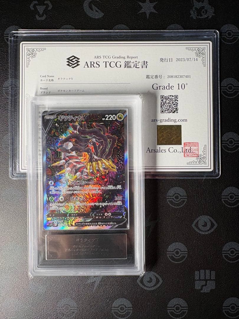 ギラティナv sa ars10+鑑定書付 PSA10鑑定済】 ギラティナV(SA)【SR】{111/100} [S11] - カード