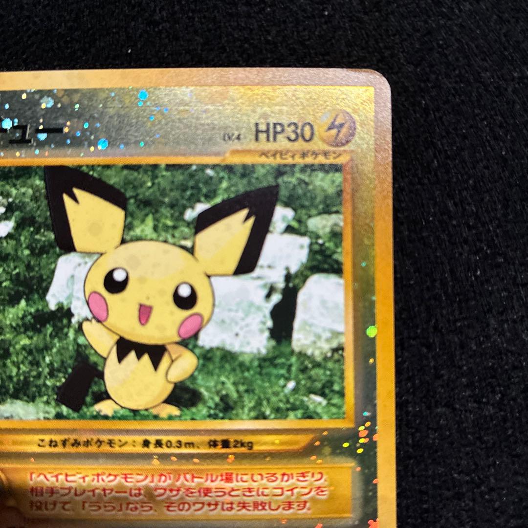 美品　旧裏　ポケモンカード　プレミアムファイル　ピチュー
